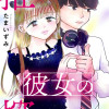 推せない彼女のさがしもの
