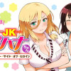 ヤンキーJKクズハナちゃん アナザー・サイド・オブ・ヒロイン