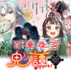 百華後宮鬼譚♡リブート! 目立たず騒がず愛されず、下働きの娘は後宮の図書宮を目指す