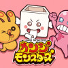 カンジモンスターズ