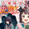 百華後宮鬼譚♡リブート! 目立たず騒がず愛されず、下働きの娘は後宮の図書宮を目指す