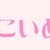 きのこいぬ(1～2巻)