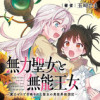 無力聖女と無能王女～魔力ゼロで召喚された聖女の異世界救国記～