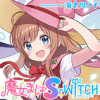 魔女まじょS-WITCH