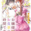 お嬢様、お食事の時間です。～冷徹令嬢と三ツ星獣人シェフのおいしい幸せ計画～