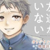 僕には友達がいない