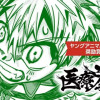 医療拳闘/読み切り
