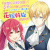 『理想の花嫁を探して幸せにして差し上げます』と言ったら、そっけなかった婚約者が何故か関わってきますが...