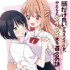 顔だけ良いクラスメイトが、やたらとグイグイ来る百合の話。