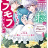 旦那様がちっちゃいモフモフになりました ～私を悪女だと誤解していたのに、すべて義母の嘘だと気づいたよ...