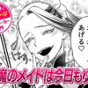 【今日の10ページ】閻魔のメイドは今日もゆく