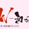 おせん 和な女