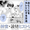 おとーとをカレシにする方法