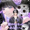 おやすみストレイシープ