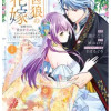 一匹狼の花嫁～結婚当日に「貴女を愛せない」と言っていた旦那さまの様子がおかしいのですが～