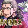 魔王様の後始末