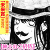 紳士のご招待
