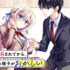 俺が告白されてから、お嬢の様子がおかしい。