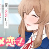 ハメ恋!