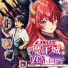商人スキルで魔王城の攻略を目指す ～異世界転移したので最強アイテムとトーク術で生き抜くことにした～