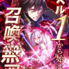 レベル1から始まる召喚無双 俺だけ使える裏ダンジョンですべての転生者をぶっちぎる【タテヨミ】