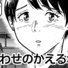しあわせのかえる場所