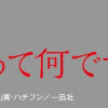 SCPって何ですか?