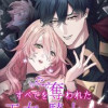 すべてを奪われた王女は騎士を待つ