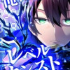 俺だけレベルカンスト〜ダンジョン無双で億バズ配信〜