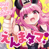 えんまタマ!