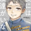 僕には友達がいない