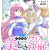 侯爵令嬢リディアの美しき決断～裏切られたのでこちらから婚約破棄させていただきます～