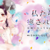 私たちは癒されたい 女風に行ってもいいですか?
