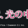 もう一度、光の中へ