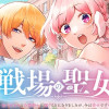 戦場の聖女〜妹の代わりに公爵騎士に嫁ぐことになりましたが、今は幸せです〜