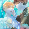ほぼニートな俺が司書の先生に恋をしました