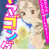 ママ☆ゴング!! ～お母さんはシングルマザーレスラー～