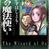 まんがグリム童話 オズの魔法使い