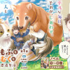 【漫画】もふもふとむくむくと異世界漂流生活～おいしいごはん、かみさま、かぞく付き～