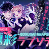 極彩ラプソディ