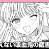 吸えない吸血鬼の蔵書票/読み切り