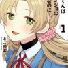稲穂くんは偽カノジョのはずなのに