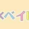 育オジ×ベイビー