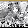 高天原のカシキヤヒメ/読み切り