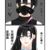 殺し屋兼女装