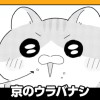 京のウラバナシ/読み切り