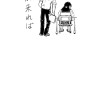春が来れば