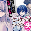 セコケチ義妹がすべてを失った話