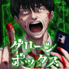 グリーンボックス
