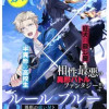 ルール・ブルー 異形の祓い屋と魔を喰う殺し屋